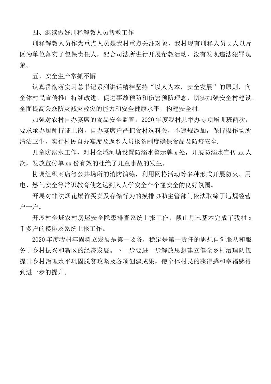 “打防结合、预防为主”治理工作总结.docx_第2页