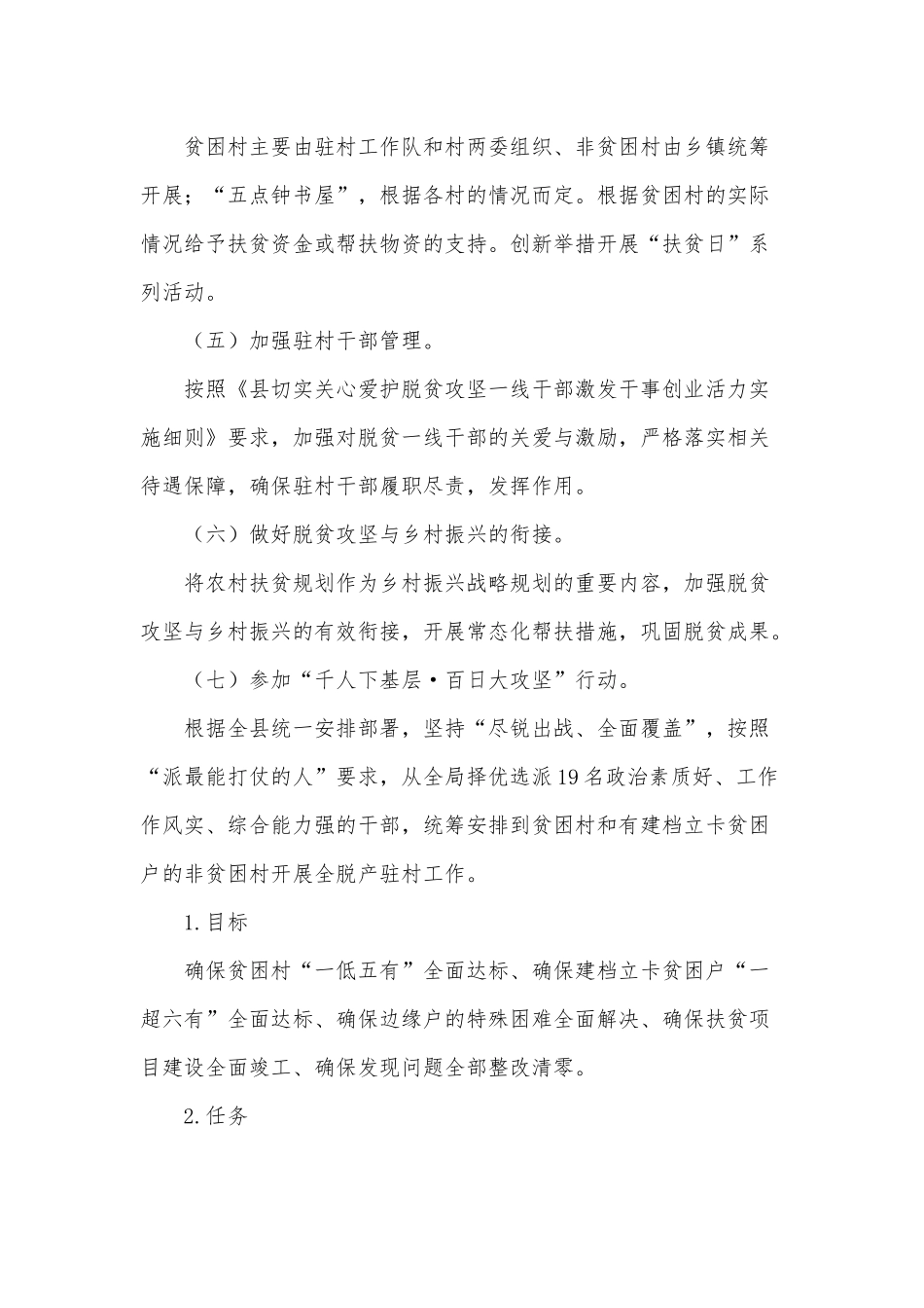2021药品医疗器械化妆品监测工作计划供借鉴.docx_第3页
