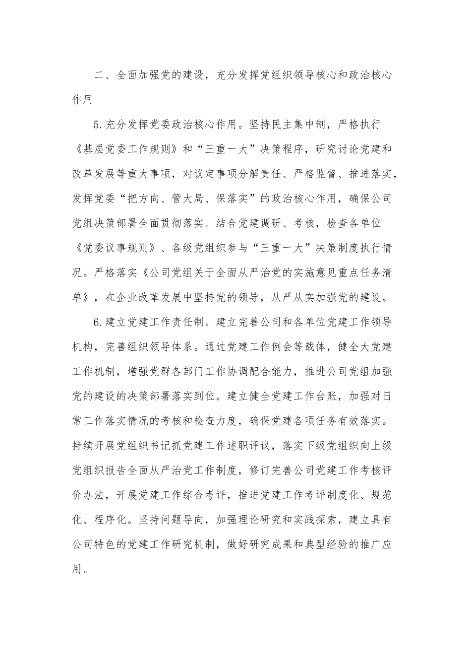 2021公司党建思想政治工作要点供借鉴.docx_第3页