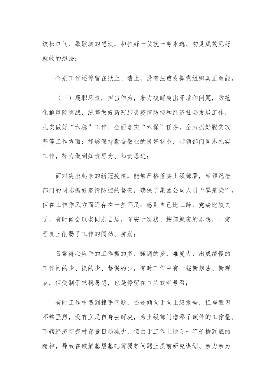 仅供参考2021年党员干部“五个方面”民主生活会个人对照检查材料稿.docx_第3页
