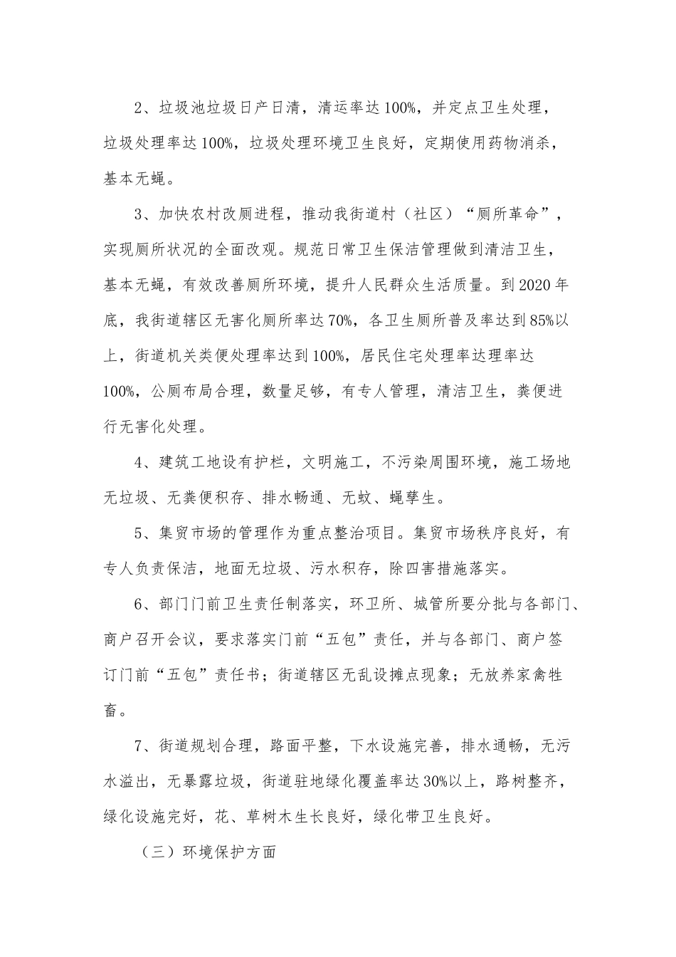 2021年创建省级卫生乡镇工作规划供借鉴.docx_第3页