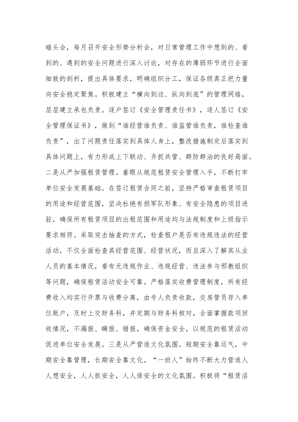《安全稳定是最好的经济效益》专题汇报供借鉴.docx_第2页