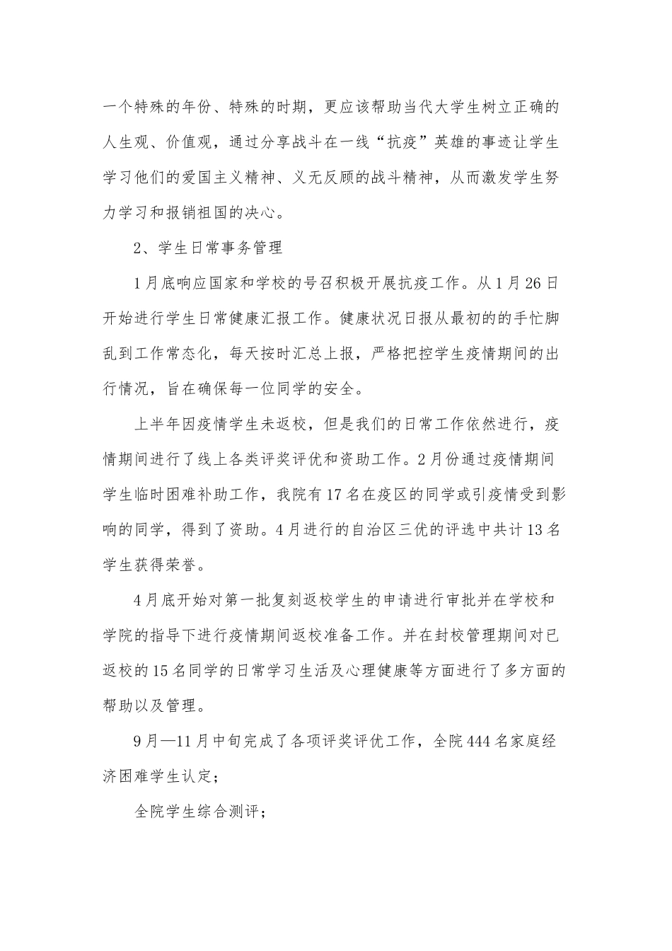 2021年校领导及辅导员个人述职报告供借鉴.docx_第2页