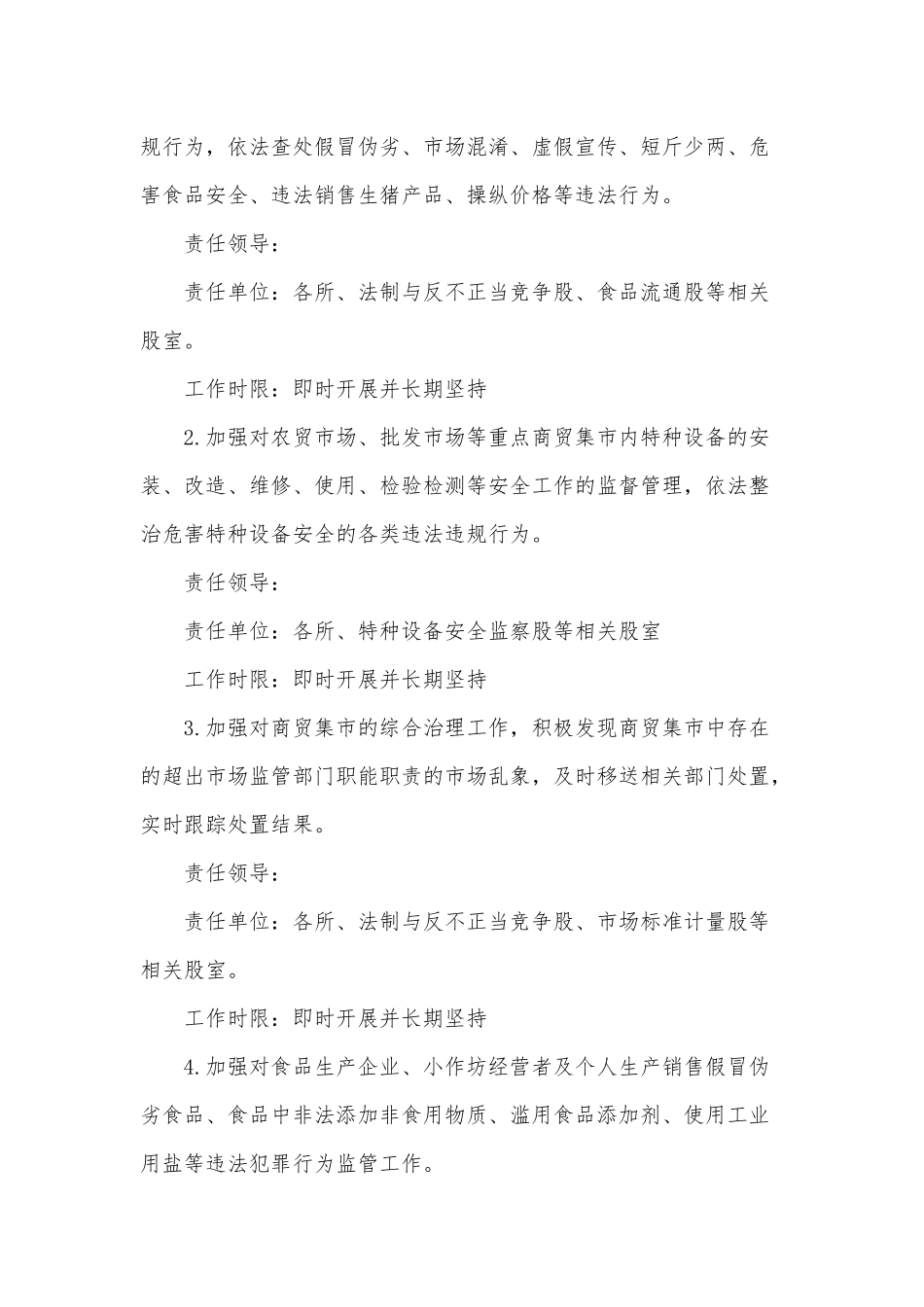 2021年扫黑除恶专项斗争市场乱象治理方案供借鉴.docx_第3页