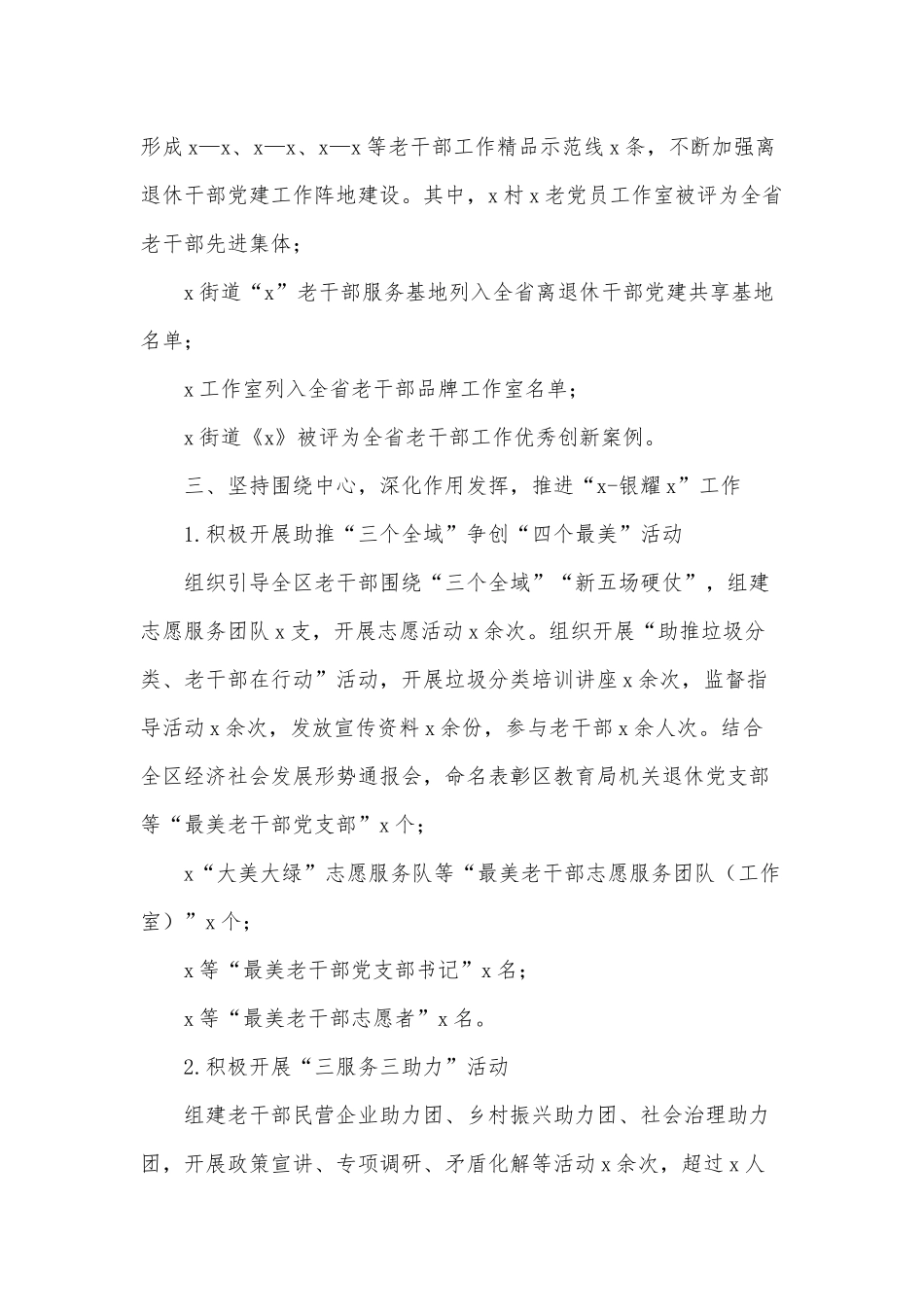 城区老干部工作总结供借鉴.docx_第3页