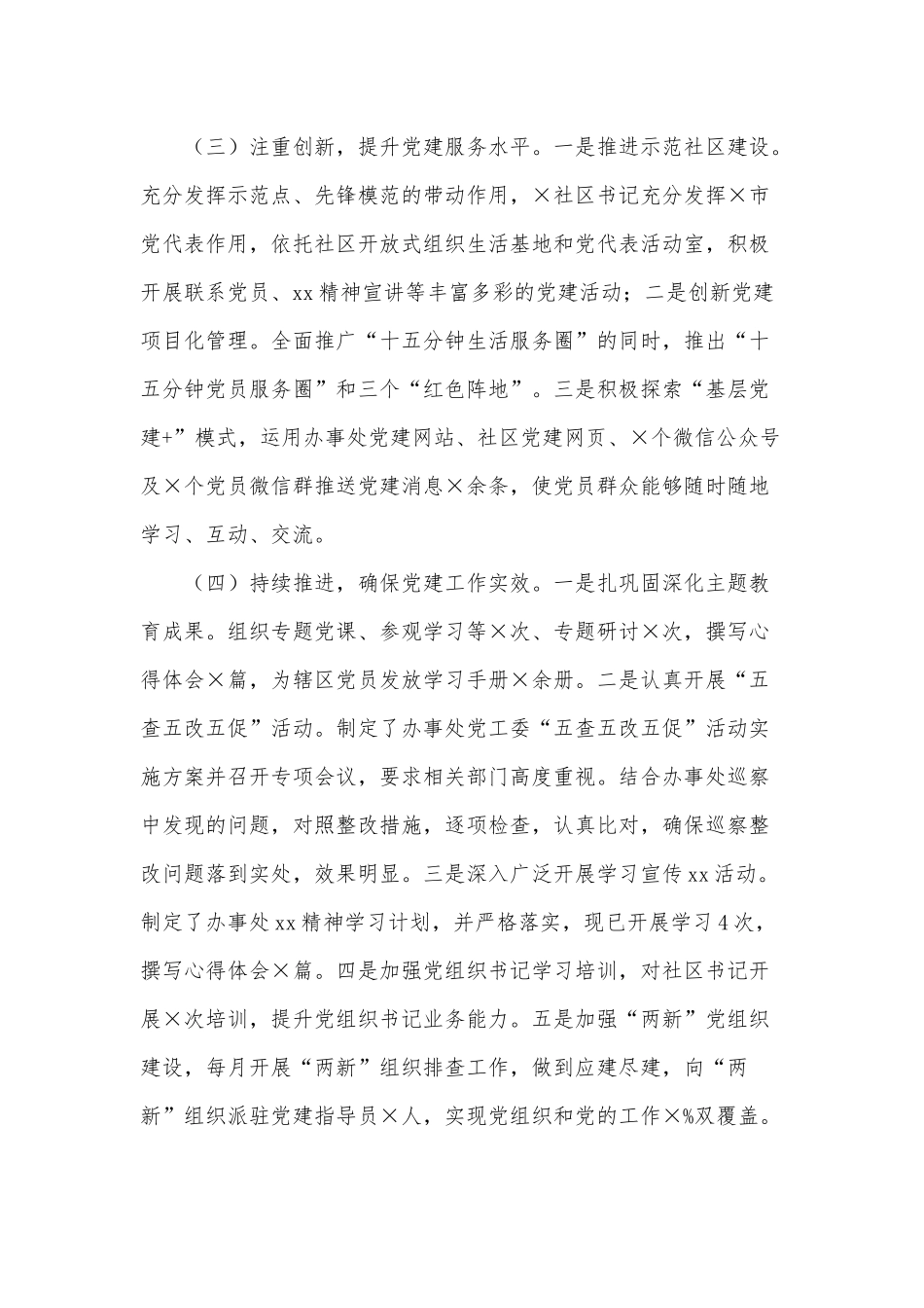 基层党建工作2021年述职报告供借鉴.docx_第2页