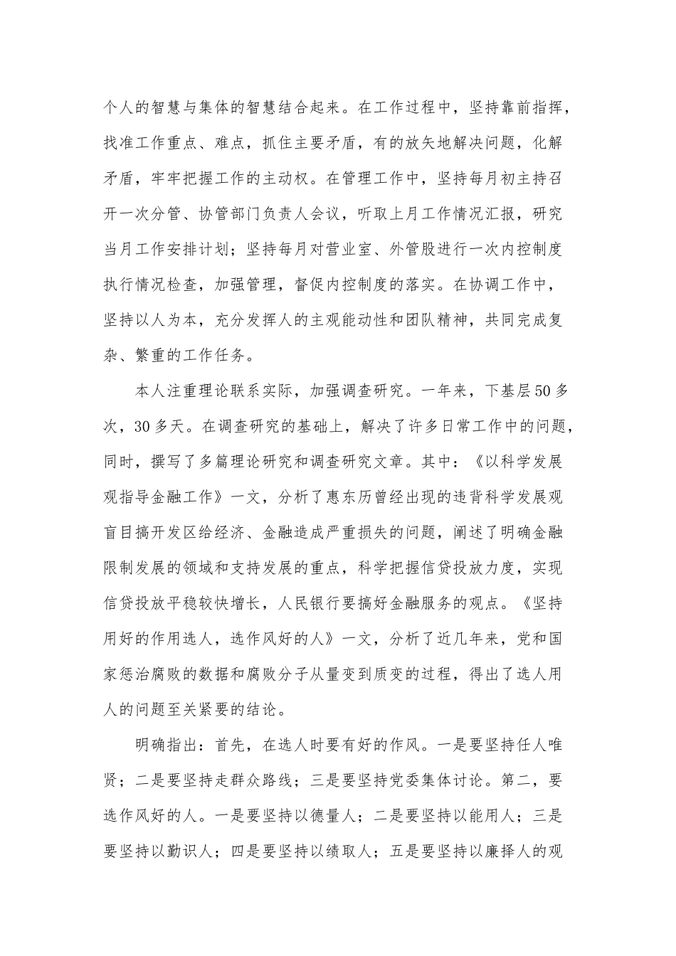 党员领导干部2021年个人工作总结供借鉴.docx_第3页