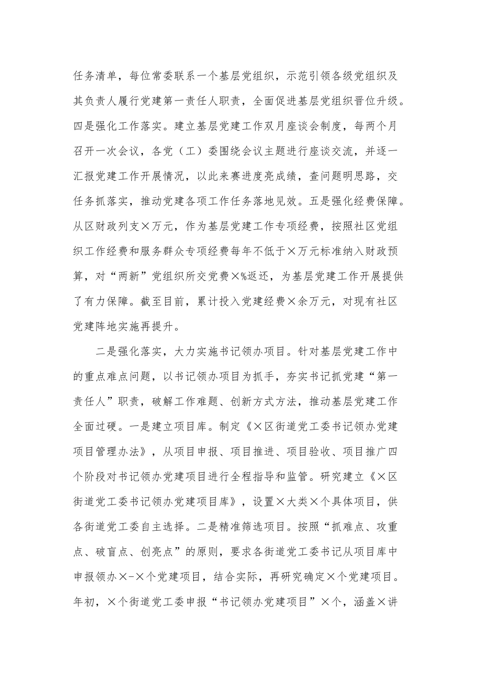组织科目标考核工作汇报供借鉴.docx_第2页