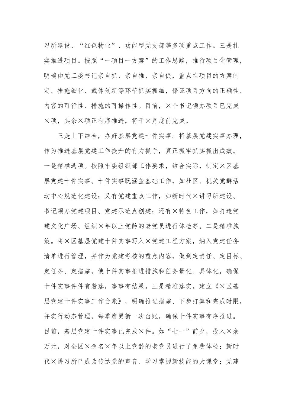 组织科目标考核工作汇报供借鉴.docx_第3页