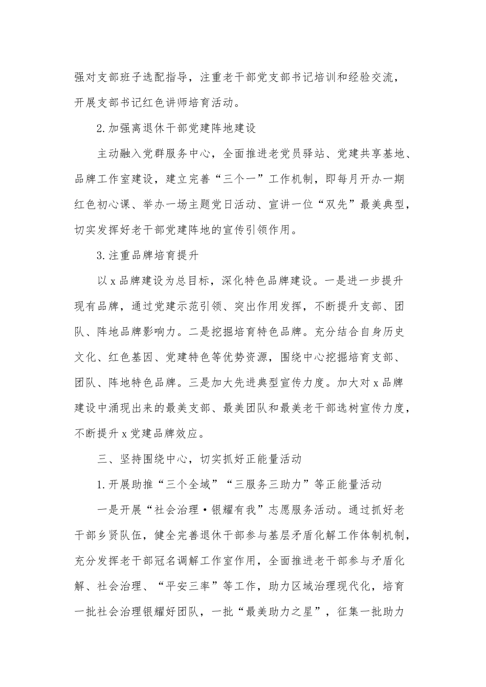 老干部2021年工作思路供借鉴.docx_第3页