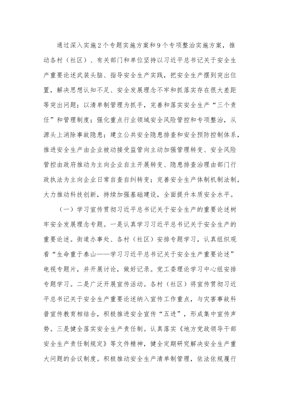 2021年街道安全生产整治三年行动实施方案供借鉴.docx_第2页