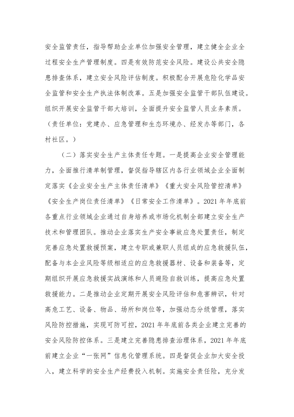2021年街道安全生产整治三年行动实施方案供借鉴.docx_第3页