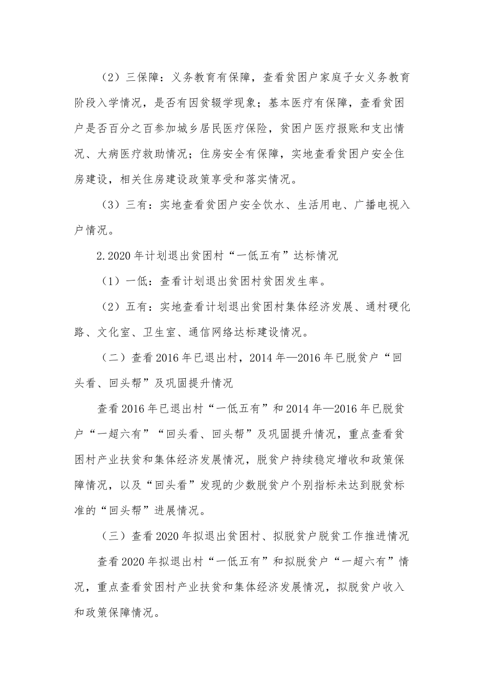 脱贫攻坚预评估2021年工作方案供借鉴.docx_第2页