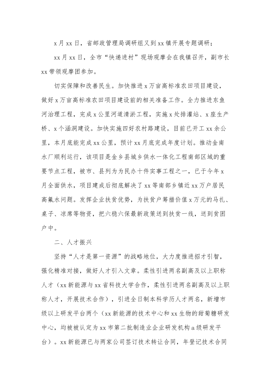 2021年乡村振兴工作总结供借鉴.docx_第3页