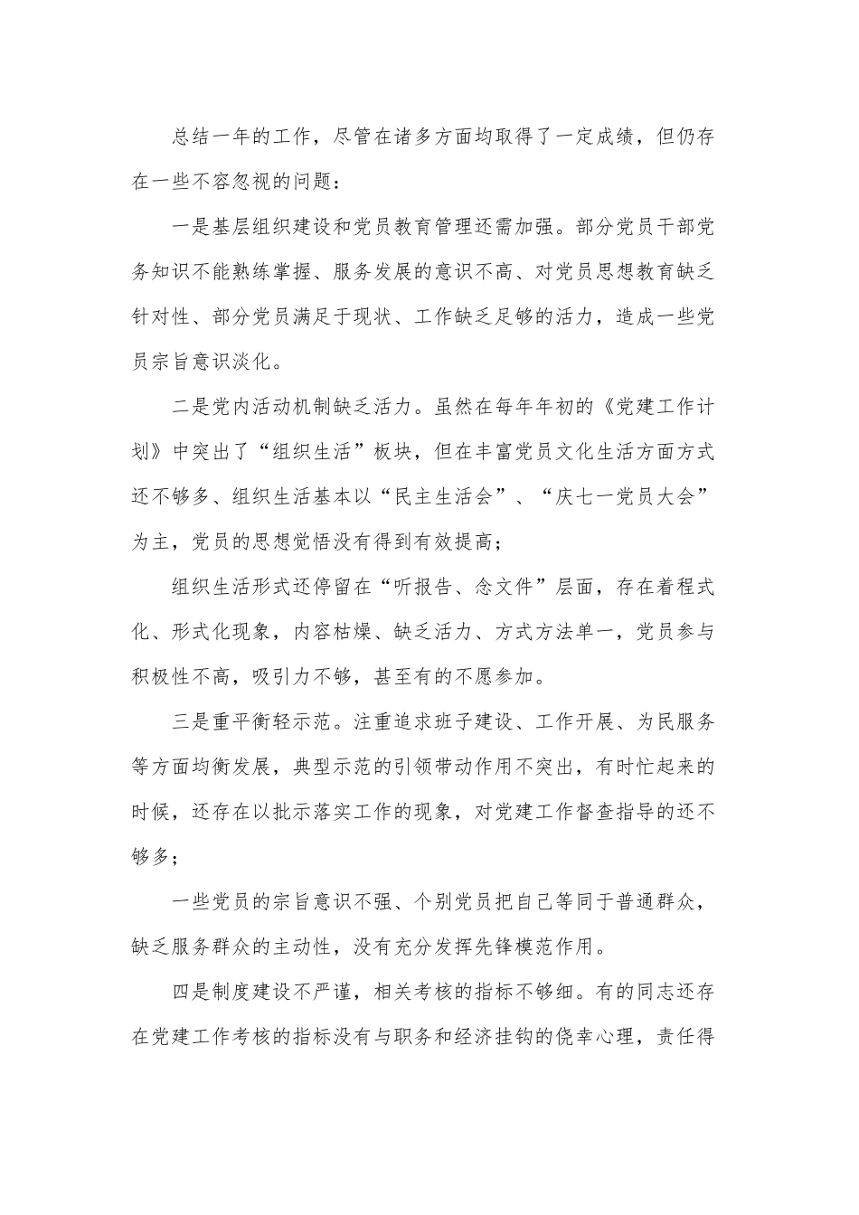 落实全面从严治党主体责任情况述职述责报告供借鉴.docx_第3页