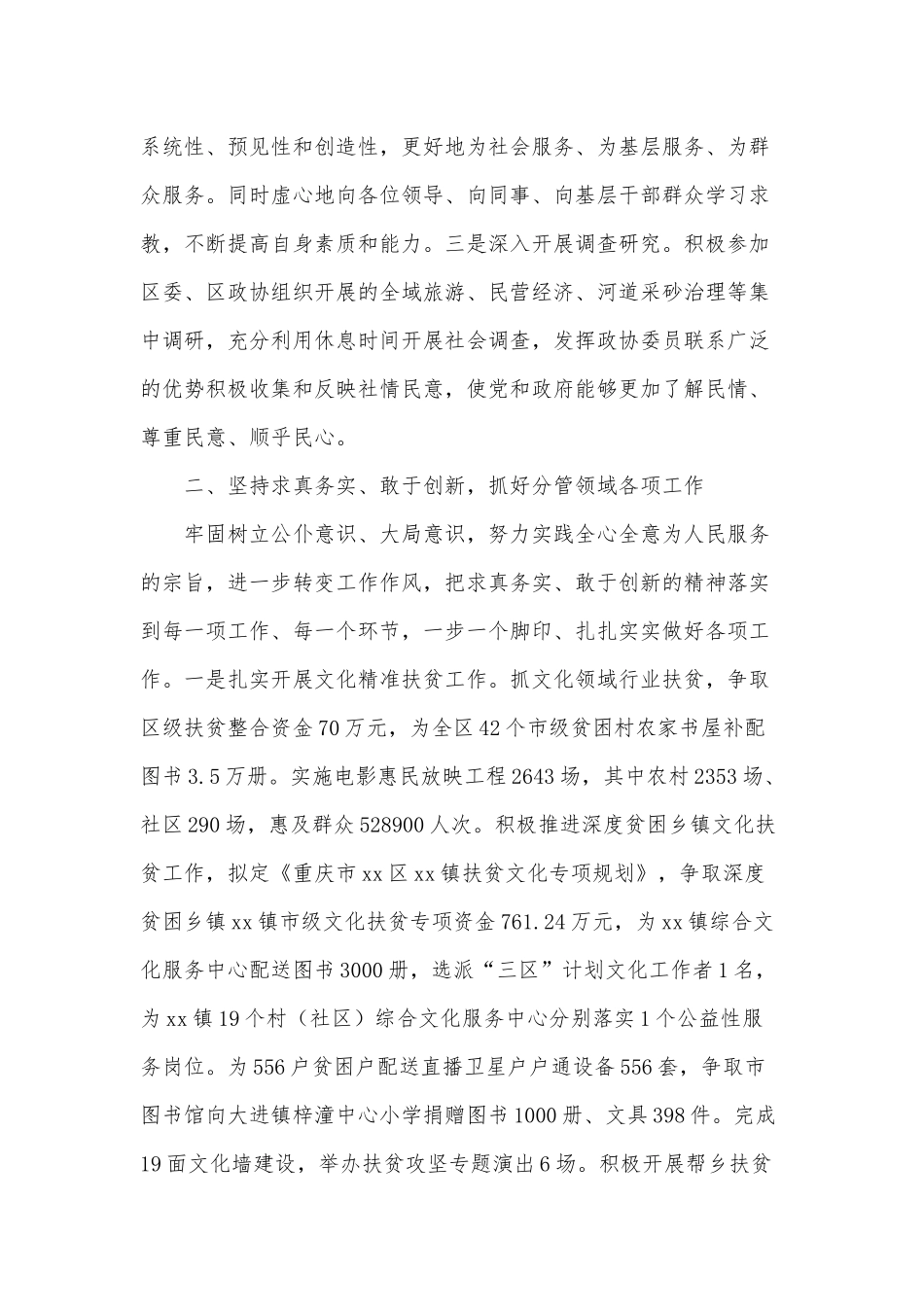 文化委班子成员2021年述职报告供借鉴.docx_第2页