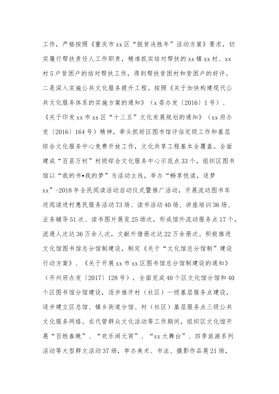 文化委班子成员2021年述职报告供借鉴.docx_第3页