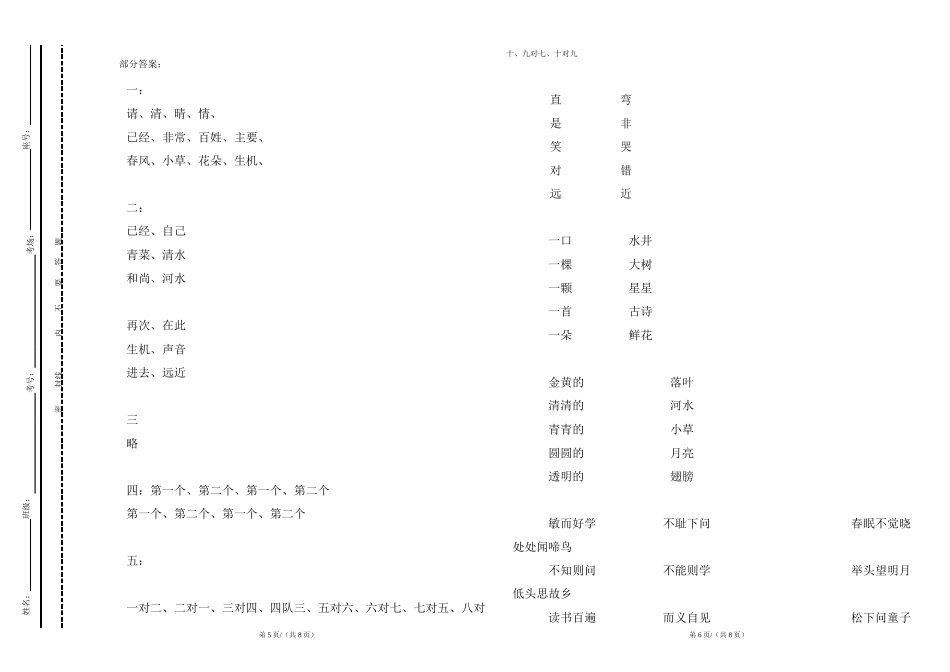 部编人教版一年级语文下册第二学期期中质量达标检测试题及答案.doc_第3页