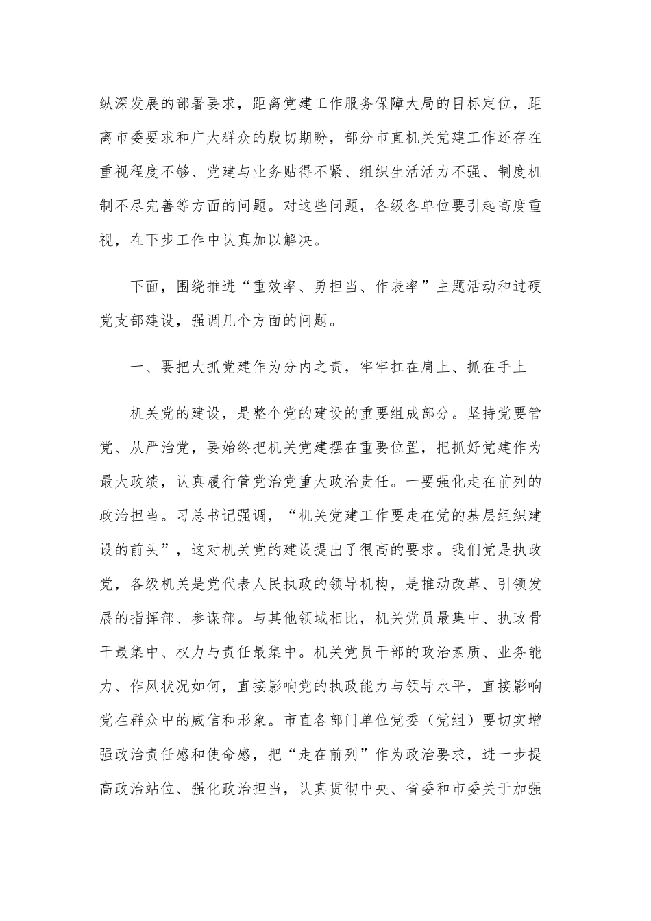 2021年机关党建工作座谈会上的讲话稿和专题党课稿：牢记抗美援朝历史合编（供参考）.docx_第3页