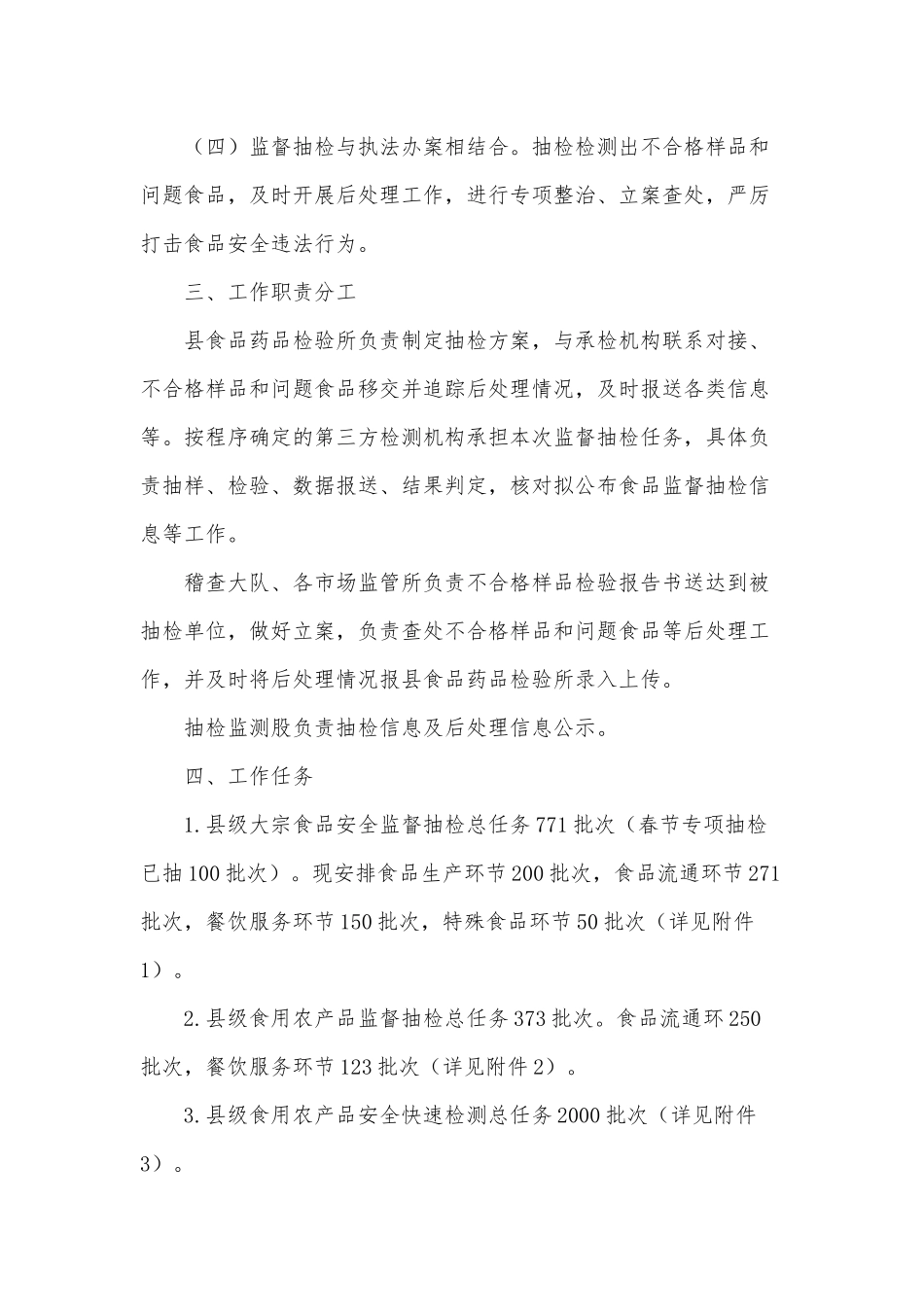 食品安全监督2021年抽检方案供借鉴.docx_第2页