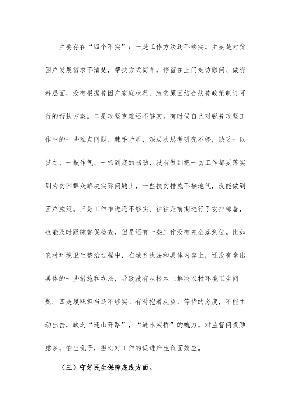 领导干部个人“防风险、守底线”专题会议发言材料多篇.docx_第3页