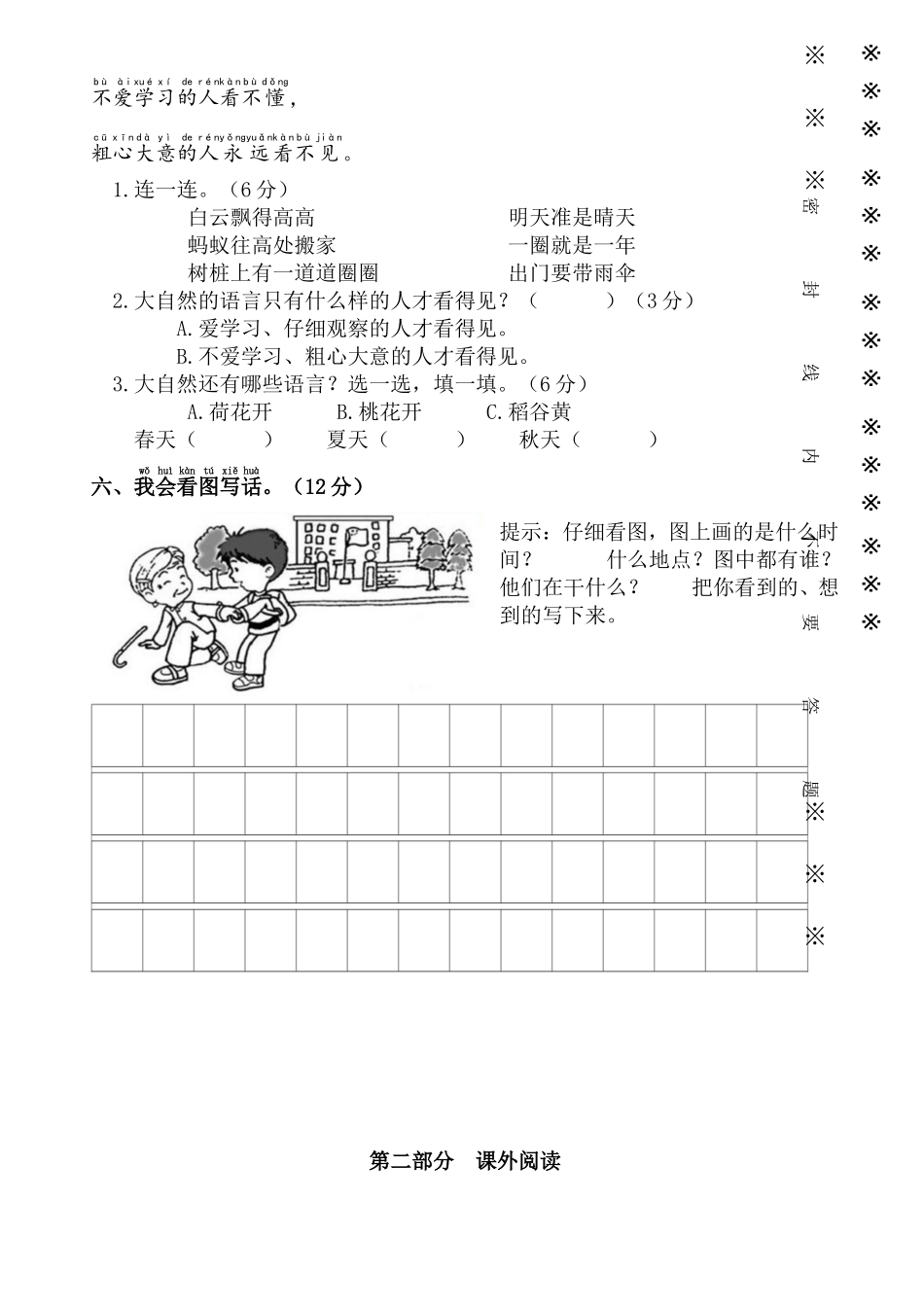 部编人教版第二学期一年级语文下册期中质量达标检测试卷2.doc_第3页