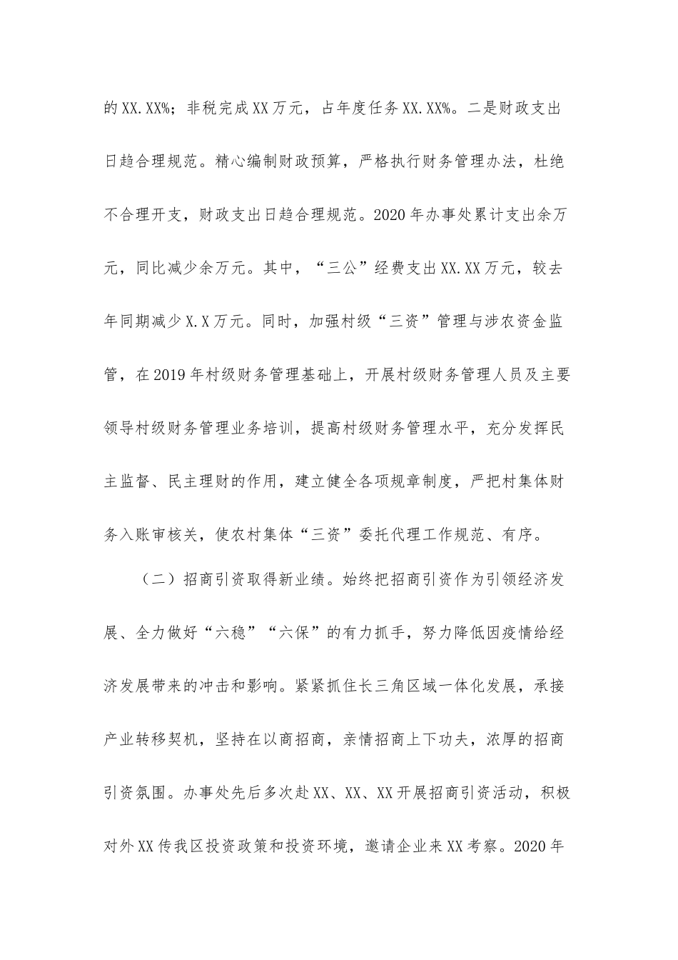 街道办事处2020年工作总结及2021年工作要点汇报材料.docx_第2页