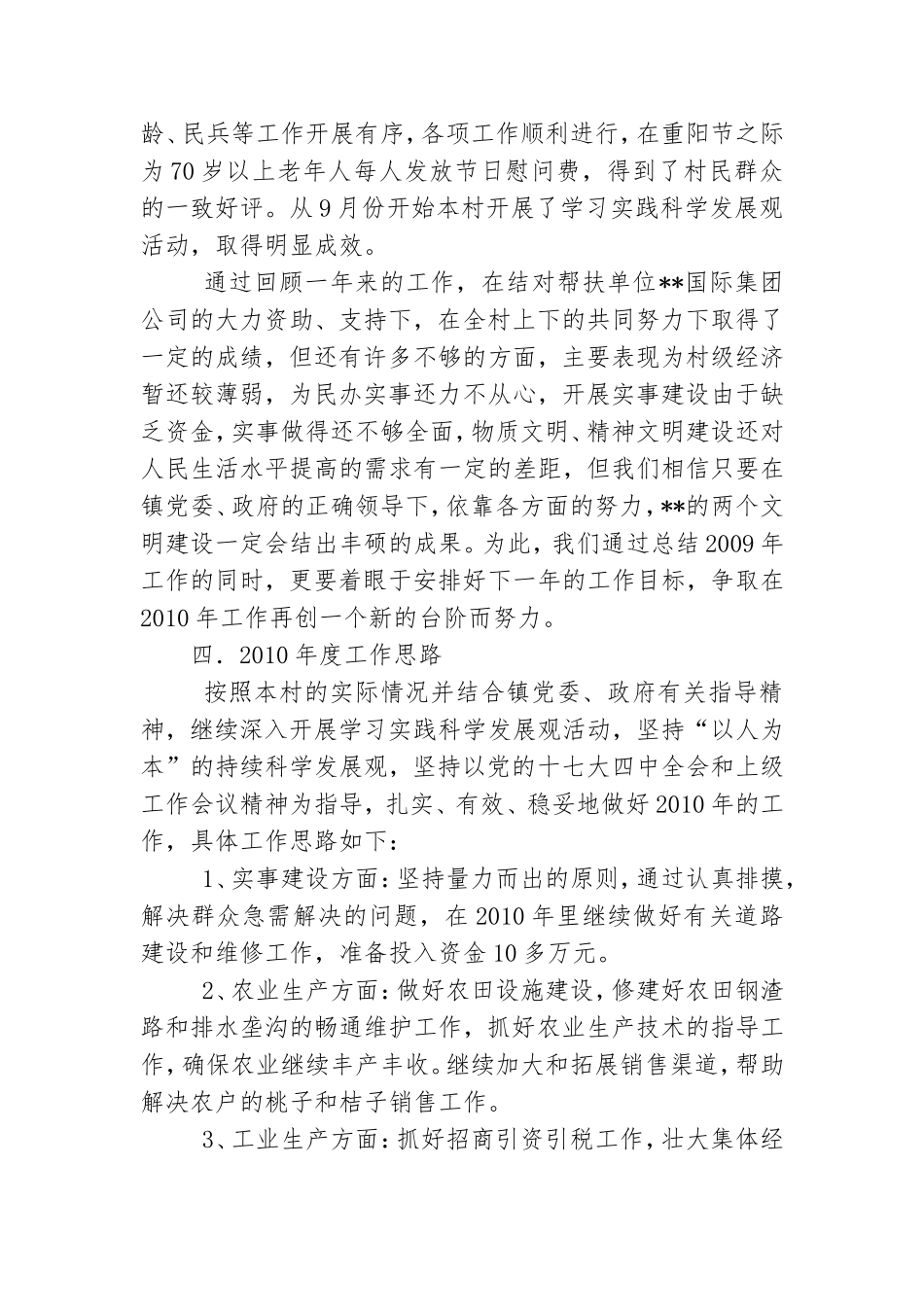 村党总支村委会工作述职报告.doc_第3页