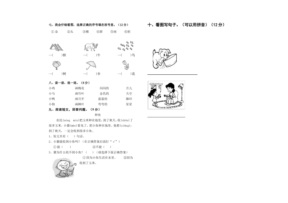 部编人教一年级语文上册第一学期期末质量达标检测试卷.doc_第2页