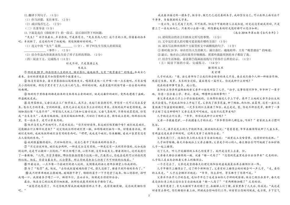 部编人教版初一第二学期七年级语文下册期中达标质量检测试题.doc_第2页