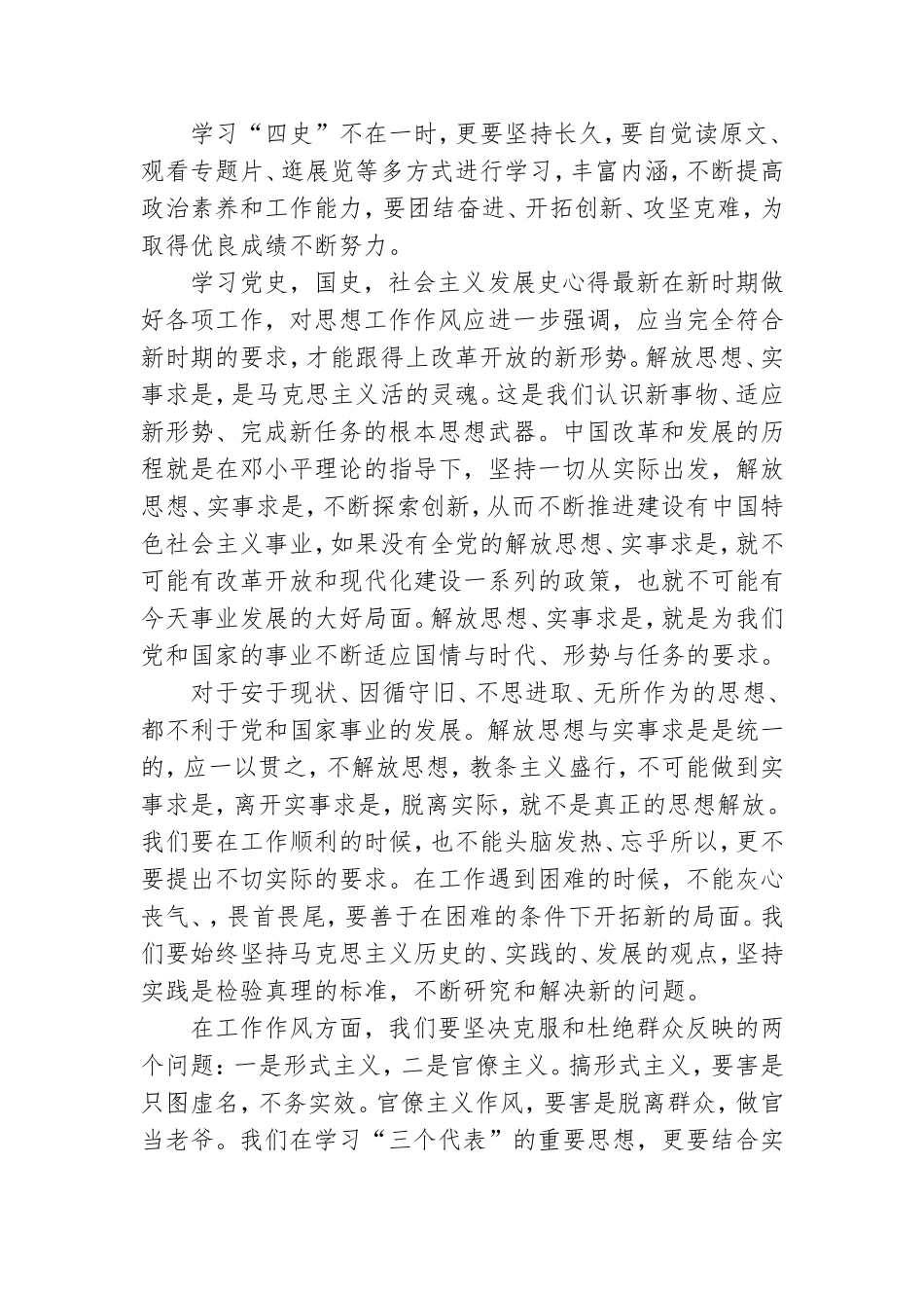 学习党史国史社会主义发展史心得最新.doc_第3页