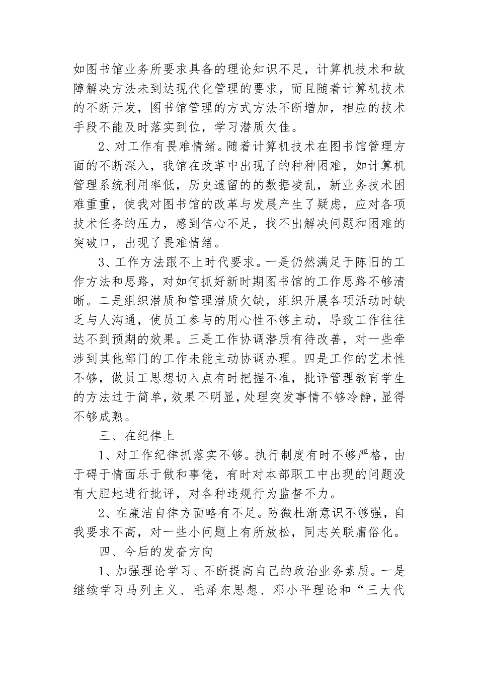 党员党性分析材料2021.doc_第2页