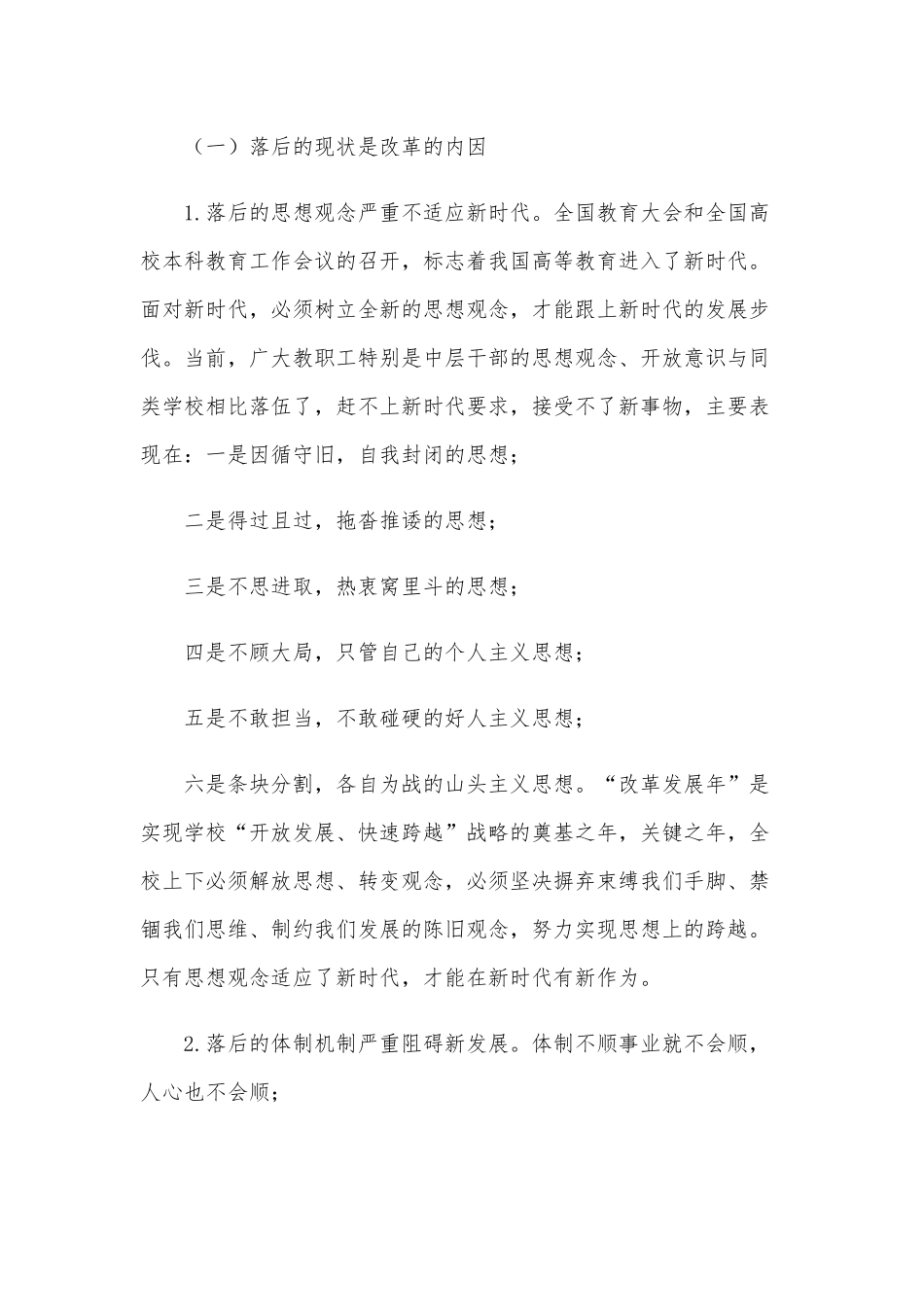 2021年“改革发展年”动员大会讲话稿和机关党建工作座谈会上的讲话稿合编（供参考）.docx_第2页