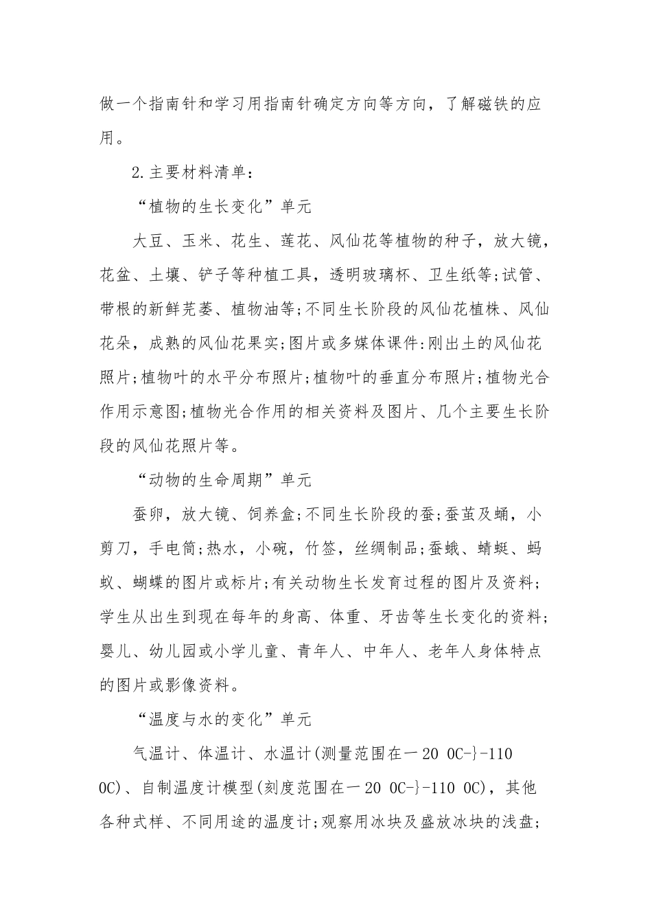 小学三年级第二学期《科学》下册教学进度计划.docx_第3页