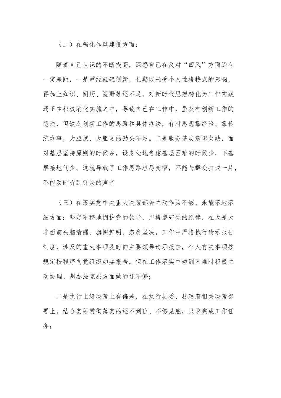 仅供参考2021年领导班子“五个方面”对照检查情况汇报范文稿 (2).docx_第2页
