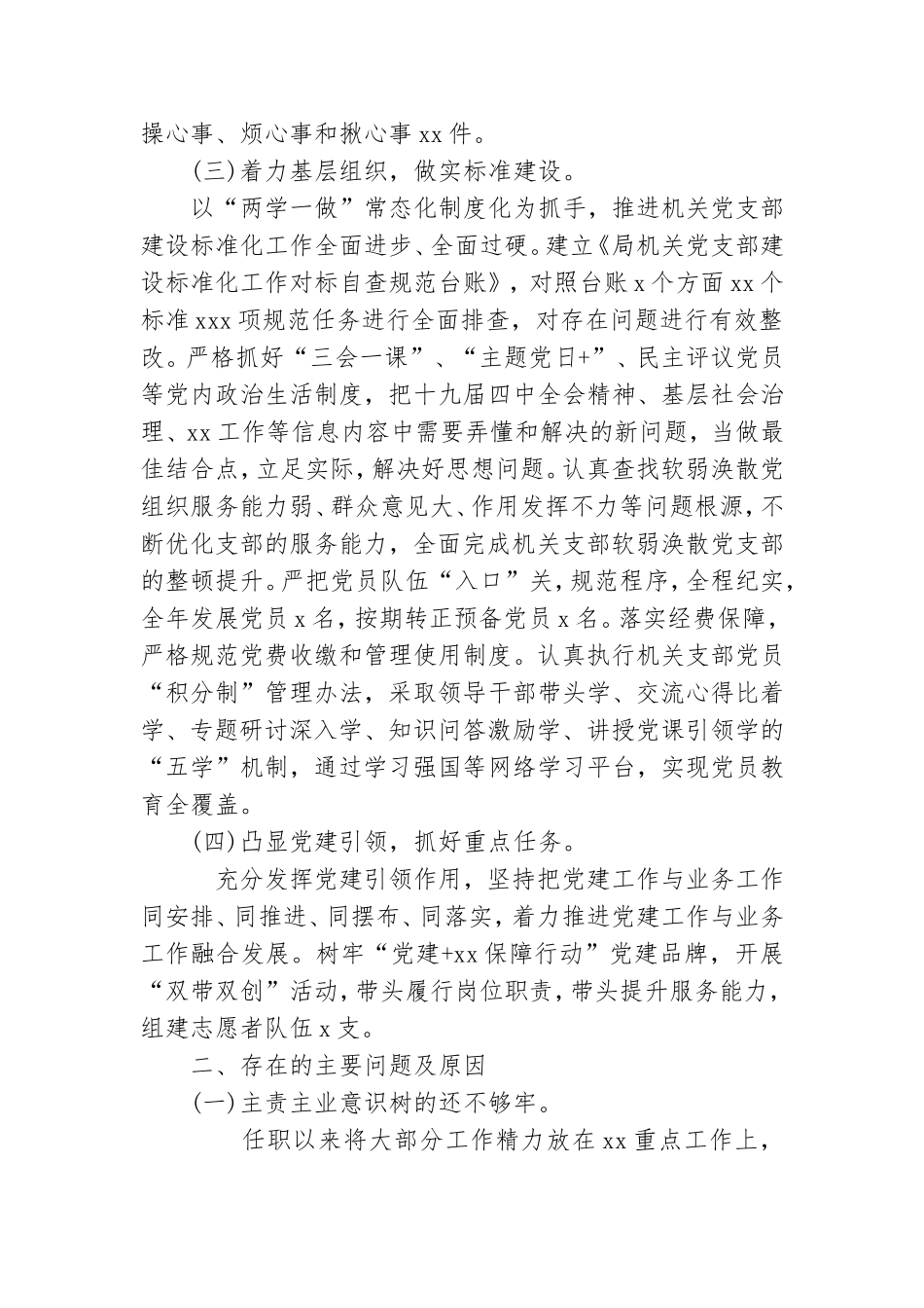 机关党总支书记2020年党建述职报告.doc_第2页