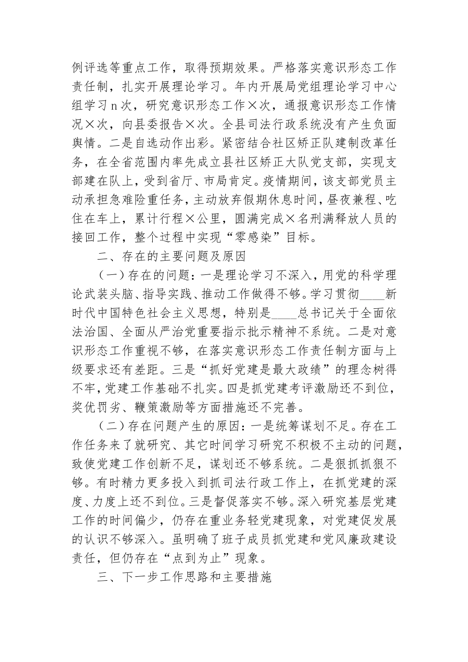 履行党建工作第一责任人职责述职报告.doc_第2页