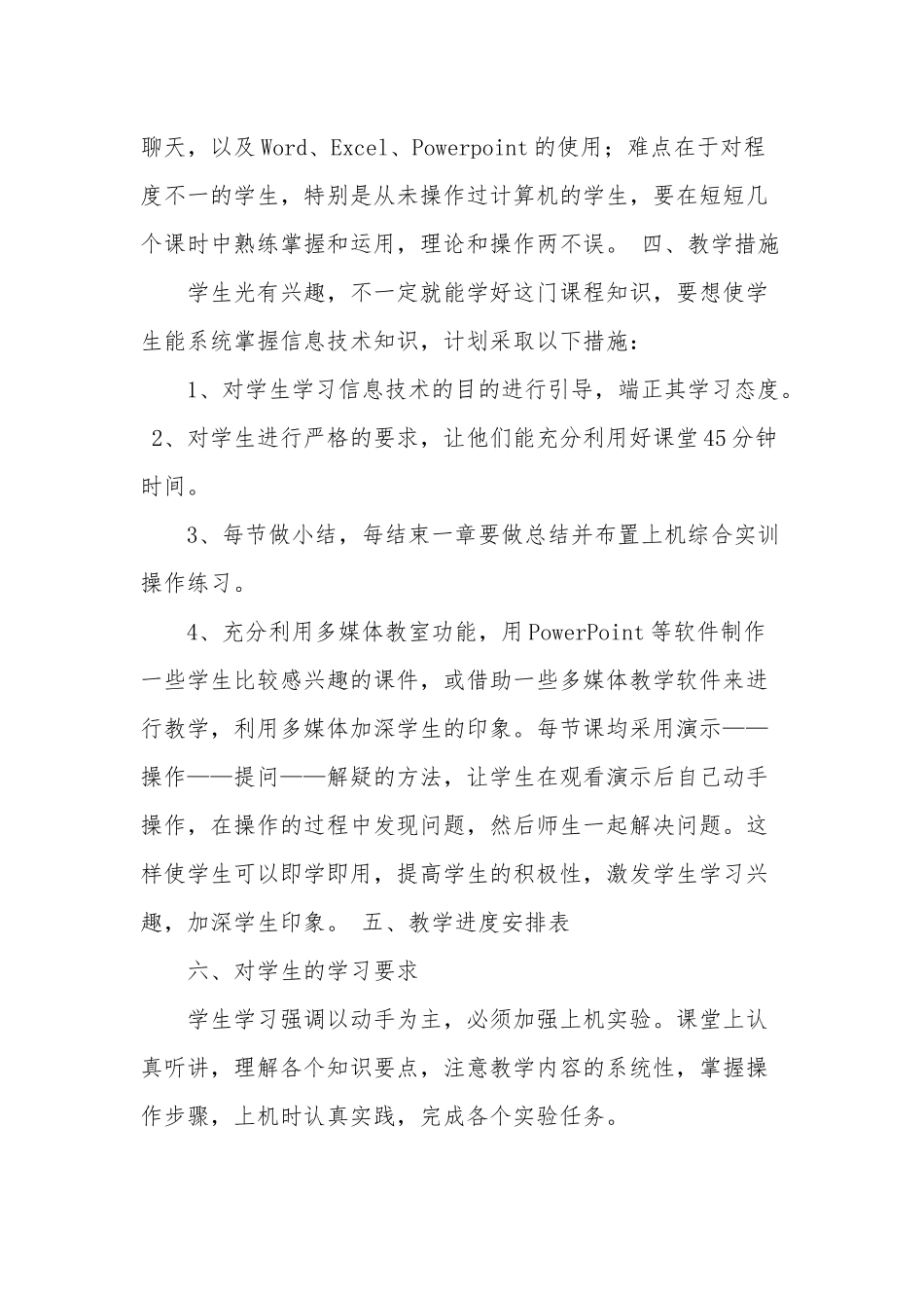计算机应用基础教学进度计划范文.docx_第3页