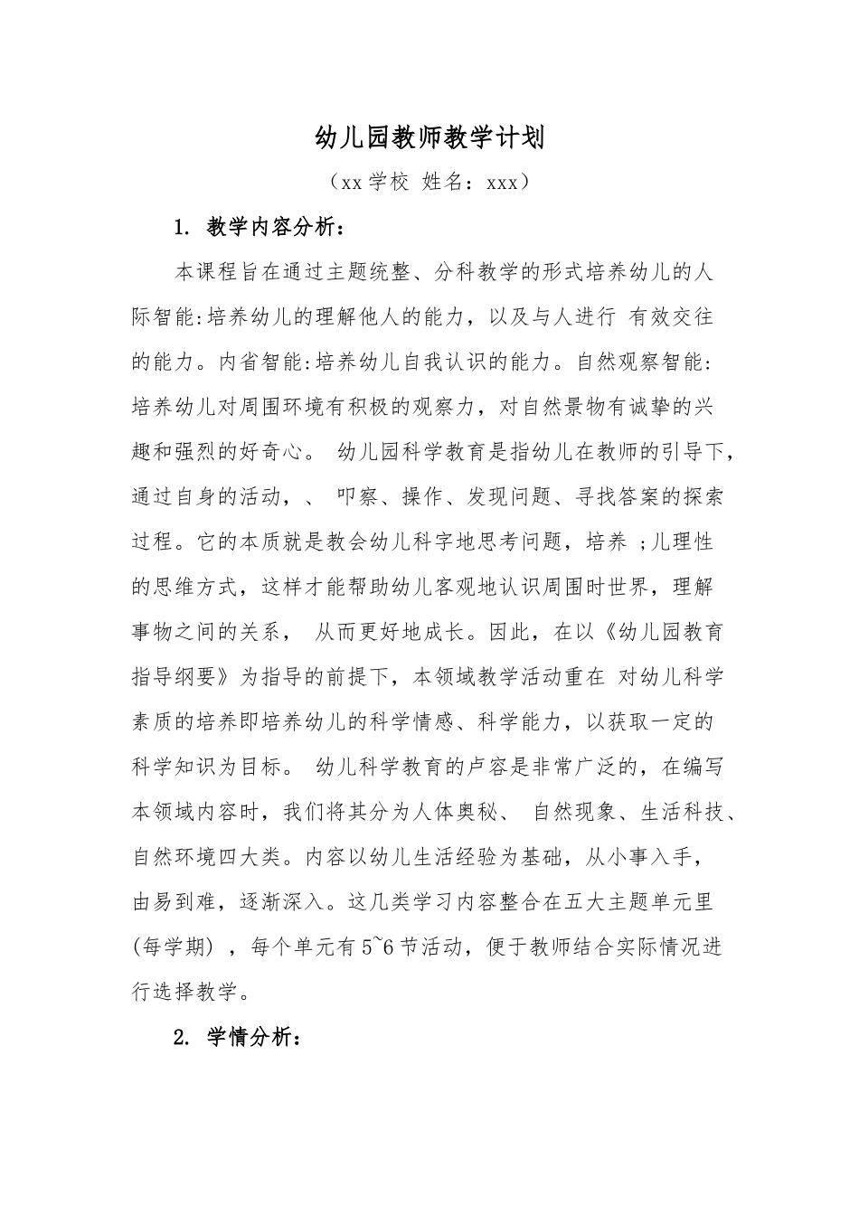 2021年第二学期幼儿园教师教学进度计划.docx_第1页