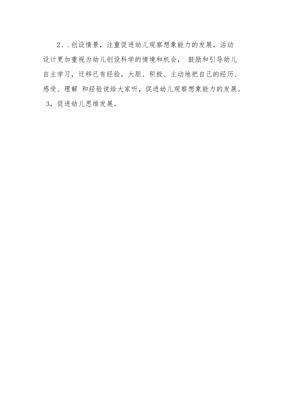 2021年第二学期幼儿园教师教学进度计划.docx_第3页