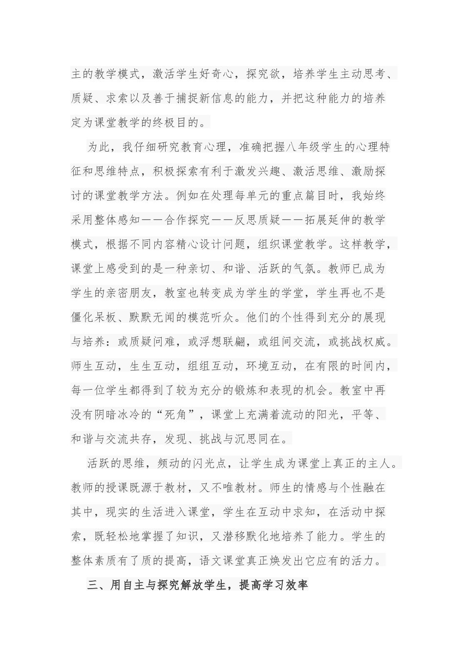 2020-2021学年度中小学语文化学及班主任教师年度考核个人总结简短范文.docx_第2页
