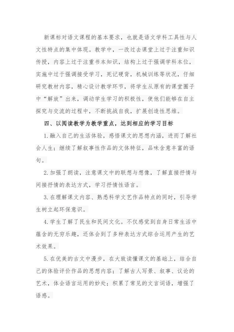 2020-2021学年度中小学语文化学及班主任教师年度考核个人总结简短范文.docx_第3页