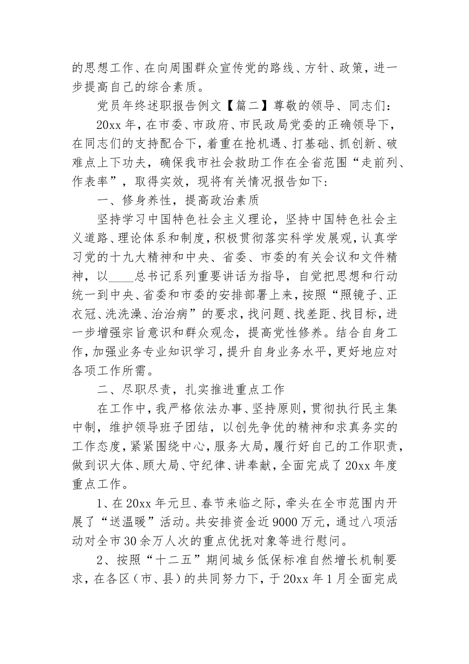 党员年终述职报告例文三篇.doc_第3页