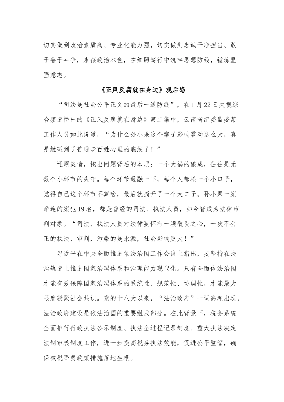 4篇《正风反腐就在身边》观后感.docx_第2页