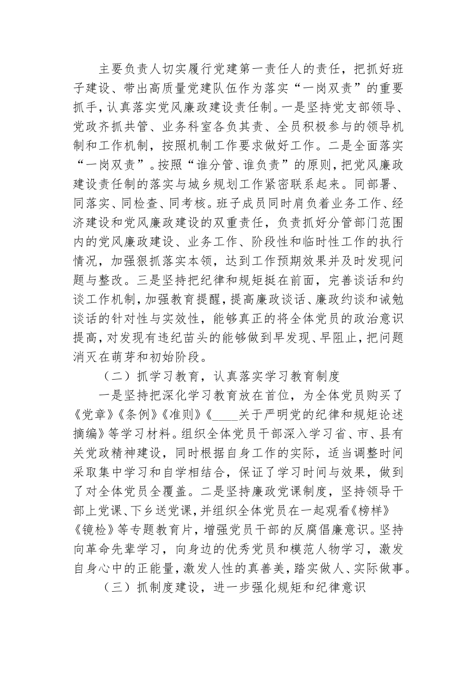 乡镇落实全面从严治党主体责任自查自纠工作总结.doc_第2页