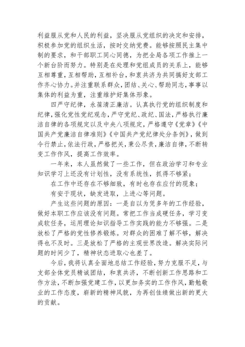党员2020年民主评议自评总结.doc_第2页