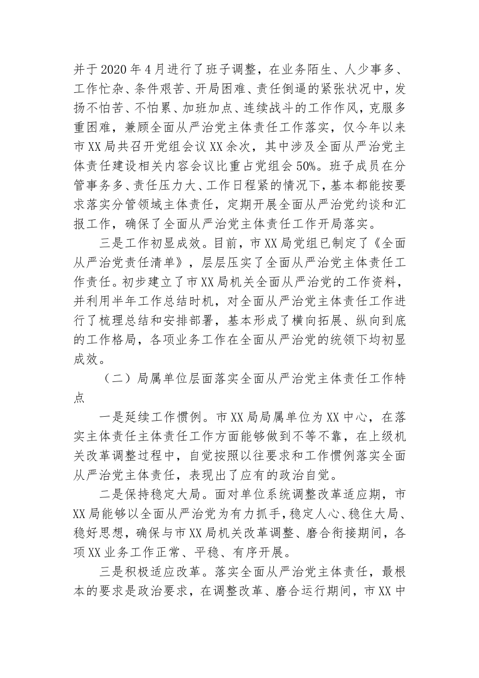 深入推进市XX系统党风廉政建设调研报告.doc_第2页