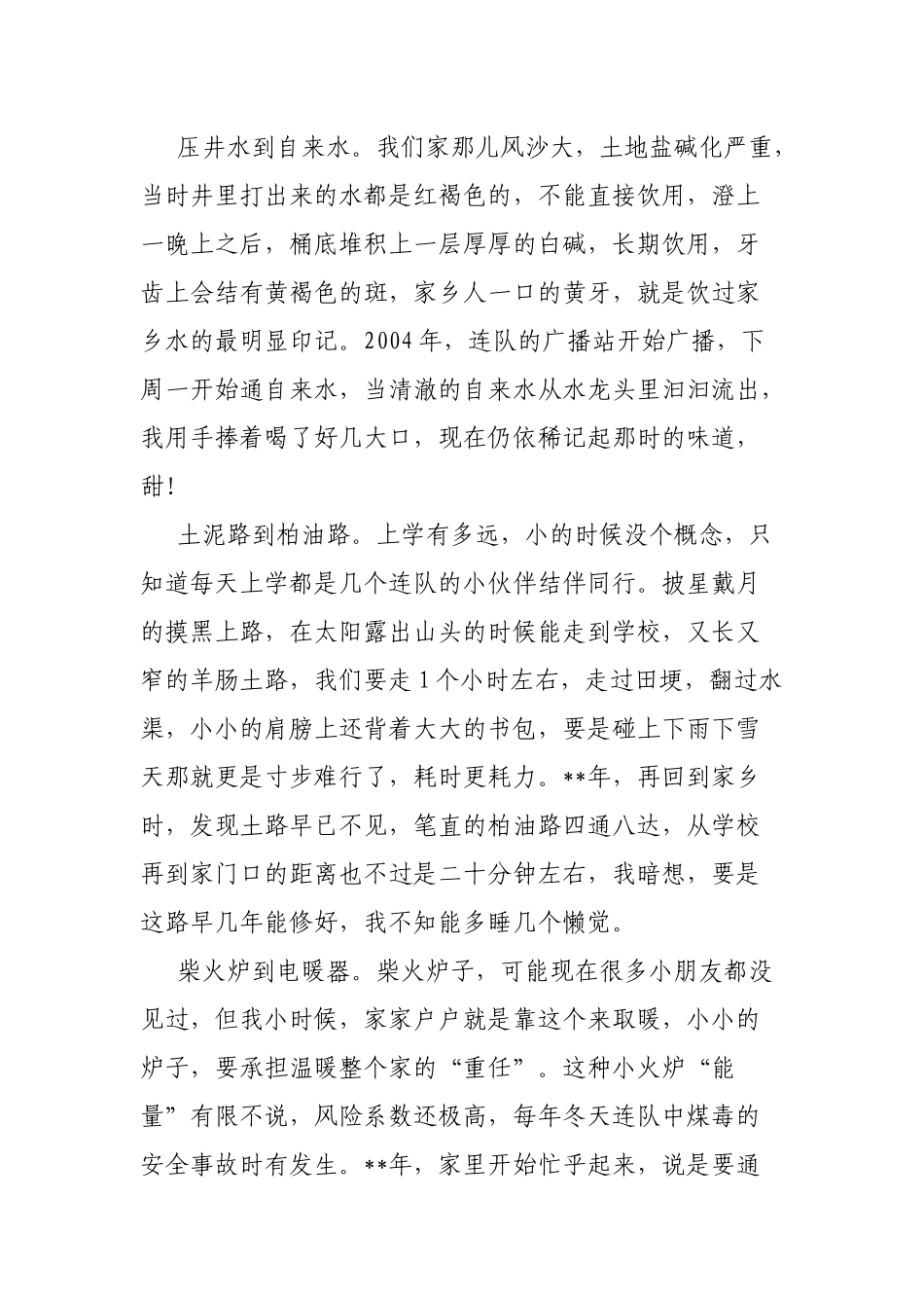 5篇2021献礼建党百年《山海情》观后感.docx_第2页