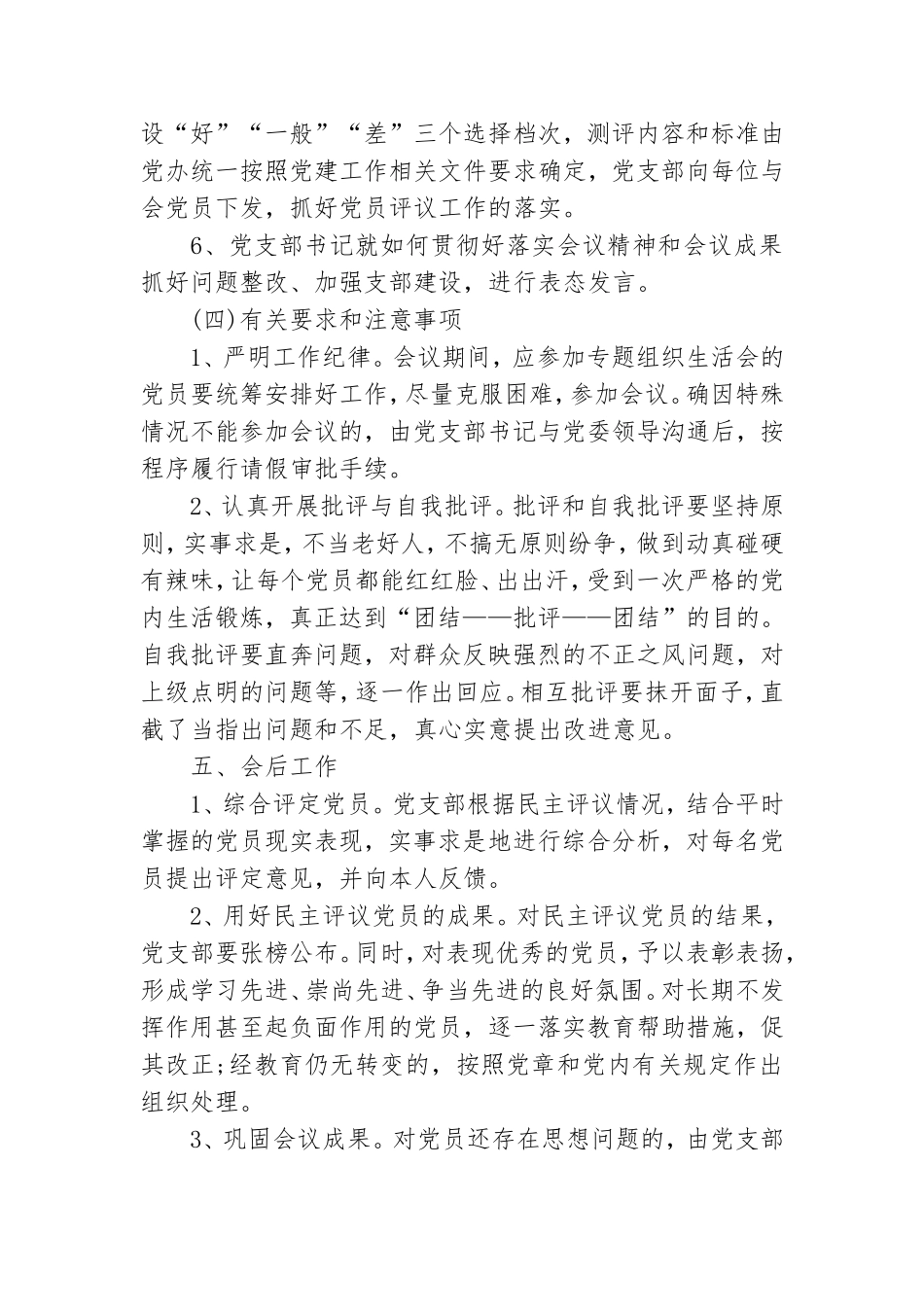 机关党支部2020年专题组织生活会工作方案.doc_第3页