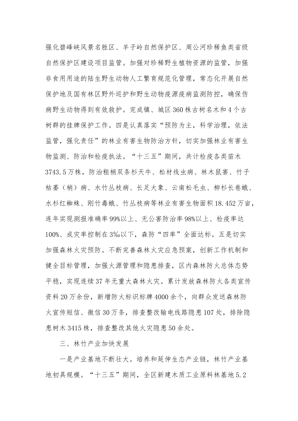 “十三五”林业发展工作2020年总结供借鉴.docx_第3页
